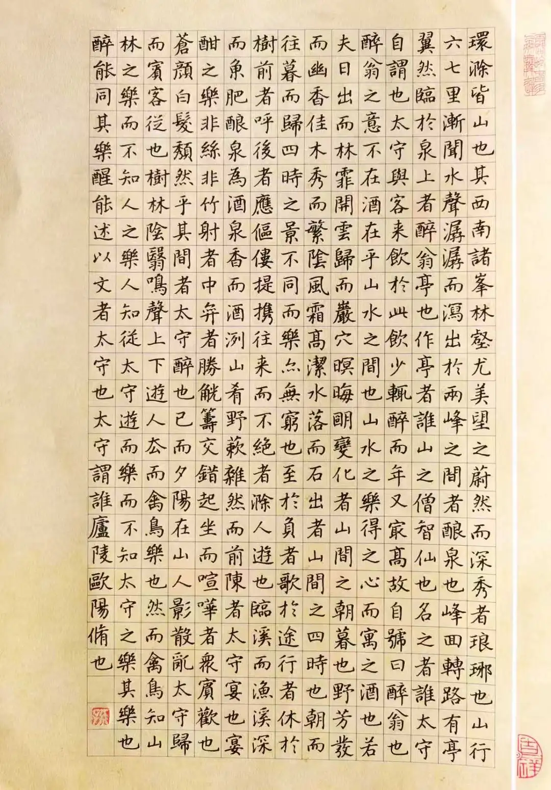 硬笔楷书古文名篇《醉翁亭记》|欧阳修