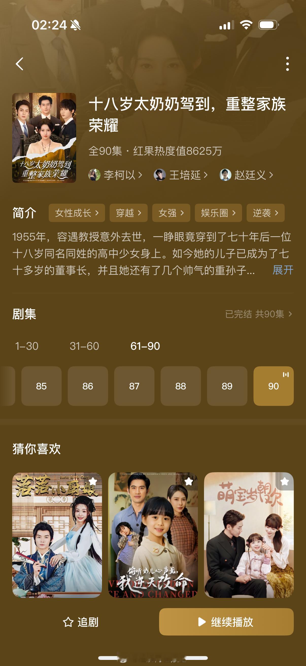 好看惨了看了一个多小时看完了太好看了！！！都去看​​​