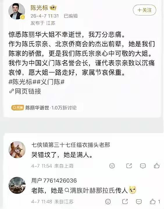 陈丽华去世，陈光标发文哀悼，网友却说陈光标哭错坟了。原来陈丽华不是汉姓陈，她是满