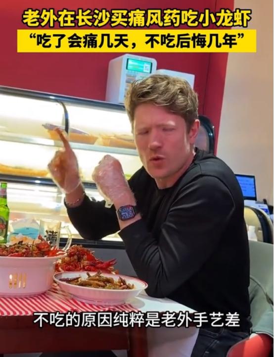外国男子在长沙狂炫小龙虾，随身竟揣着痛风药，吃完怕发作，不吃怕回国惦记几年，他说