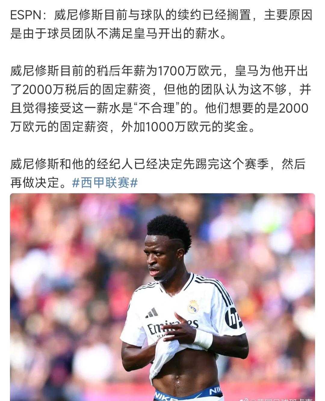 威尼修斯要高薪，皇马不给会怎样？我看网上说威尼修斯想要3000万年薪，皇马最