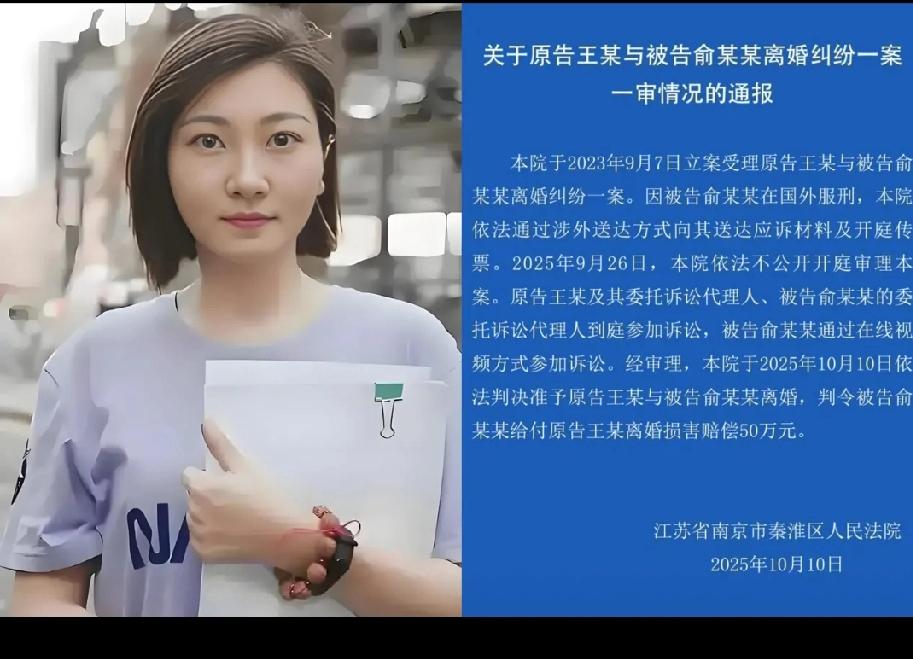 王暖暖的离婚案判决结果出来了,俞晓冬需要赔偿王暖暖50万元。这场离婚案持续了几个