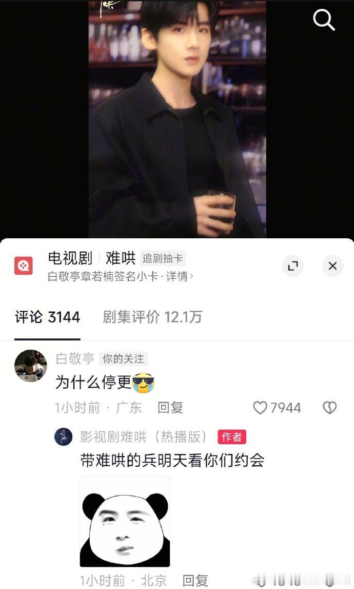 白敬亭说为什么停更白敬亭问难哄为什么停更白敬亭的停更之问，明天和他一起在《