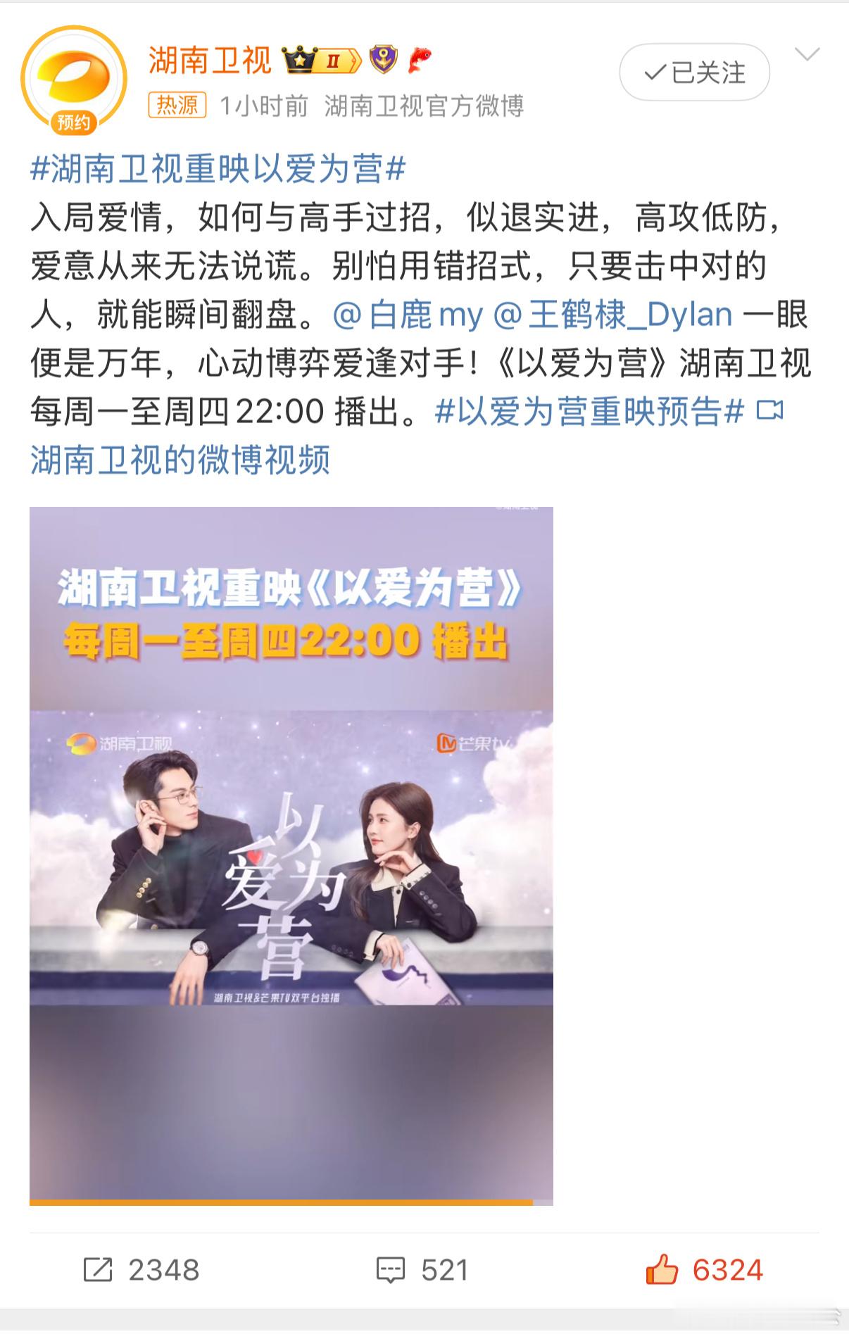 喜大普奔！湖南卫视重映以爱为营，看了以爱为营重映预告，坐等郑书意和时宴再次开