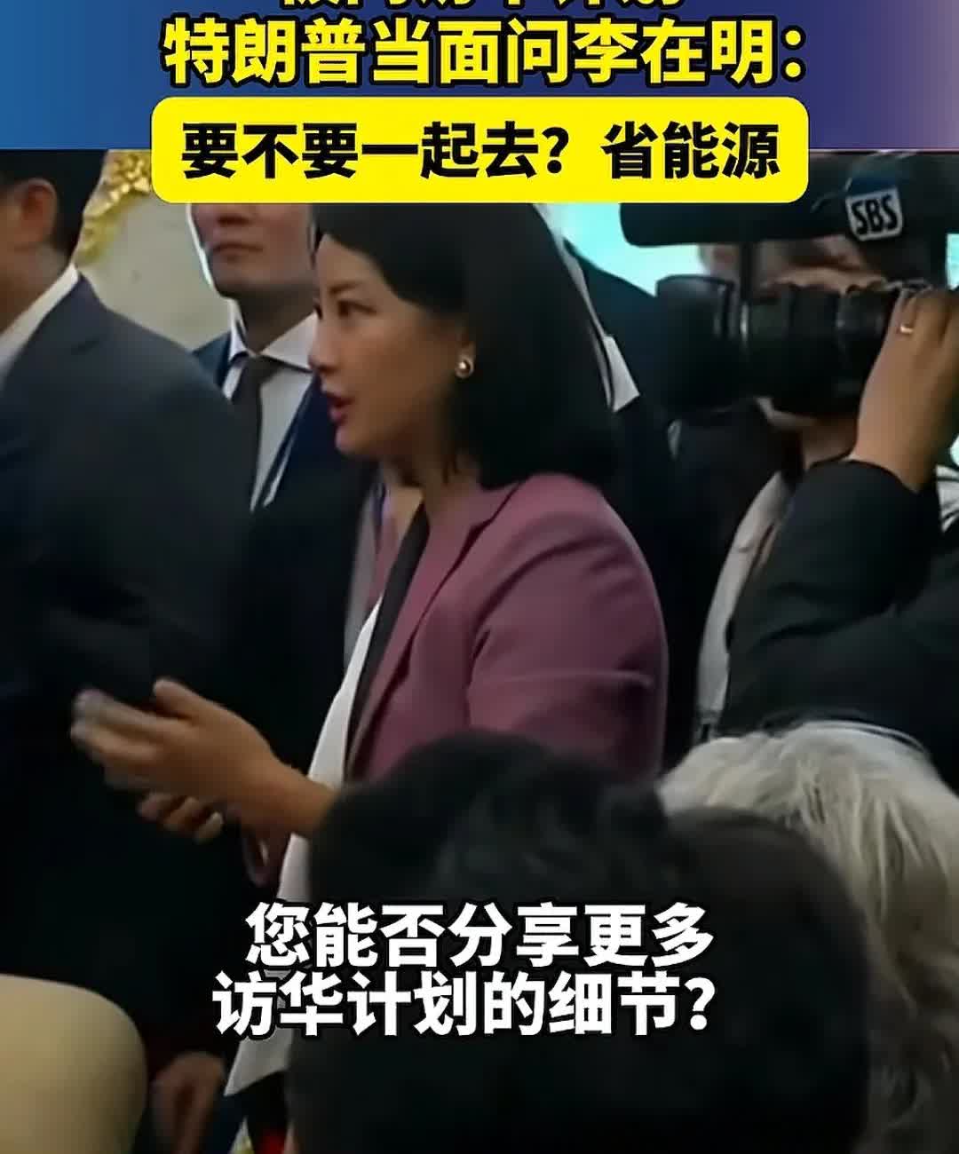李在明访问美国，特朗普在白宫与他会晤。会晤期间凤凰卫视记者王冰汝提问，问特朗普能