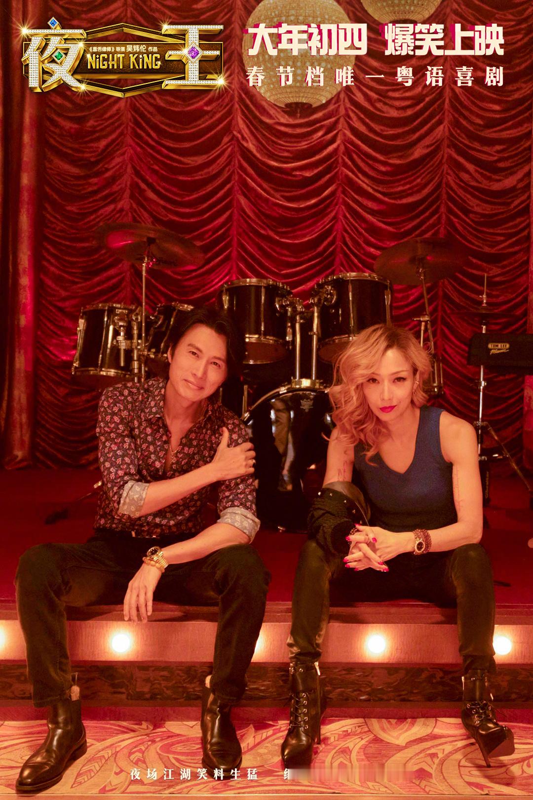 黄子华郑秀文新片定档春节档黄子华、郑秀文领衔主演的喜剧电影《夜王》定档大年初四