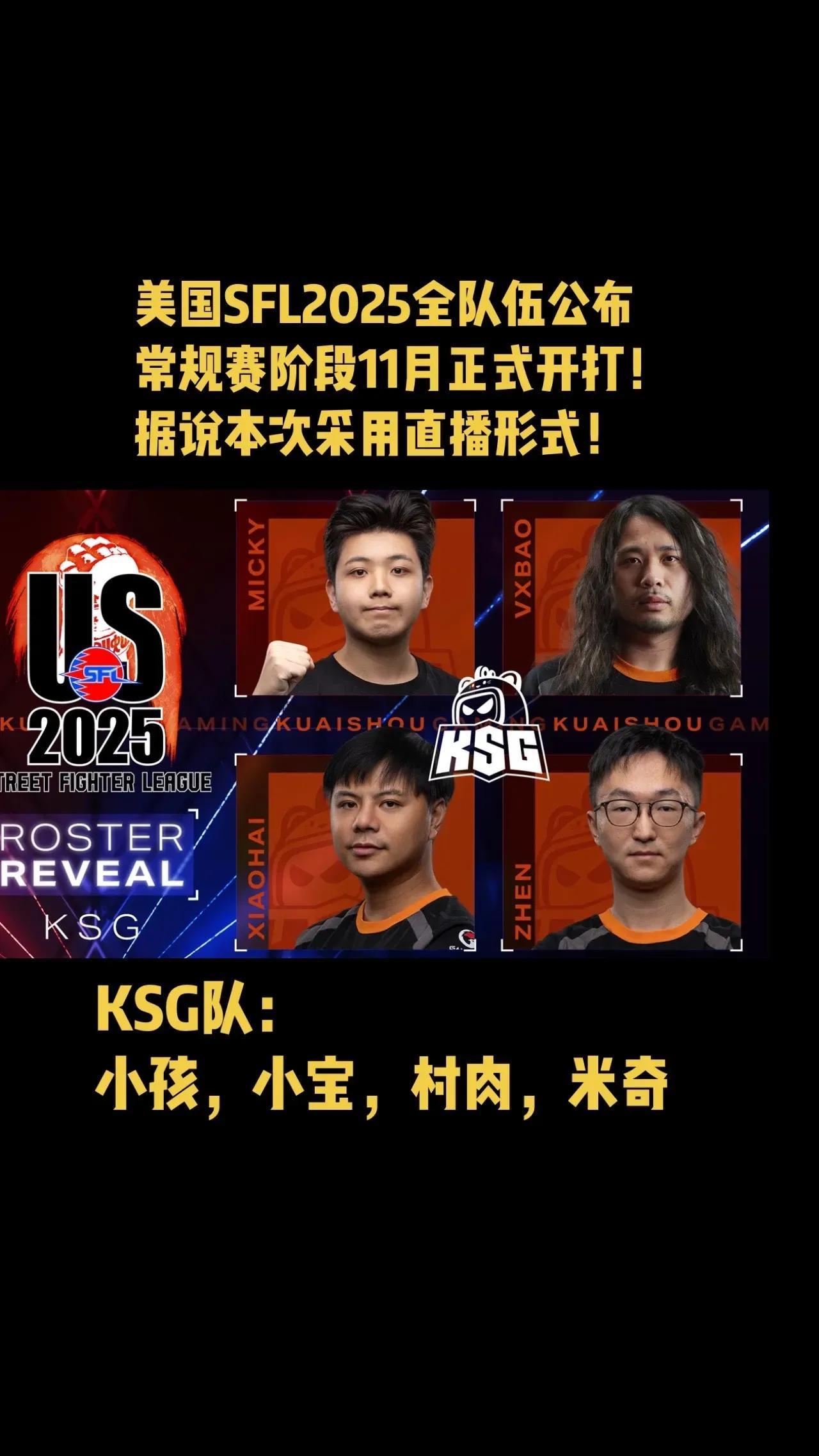 小孩曾卓君带队全华班，参加街霸6世界组队赛SFL。分析一下争冠概率。意义∶第
