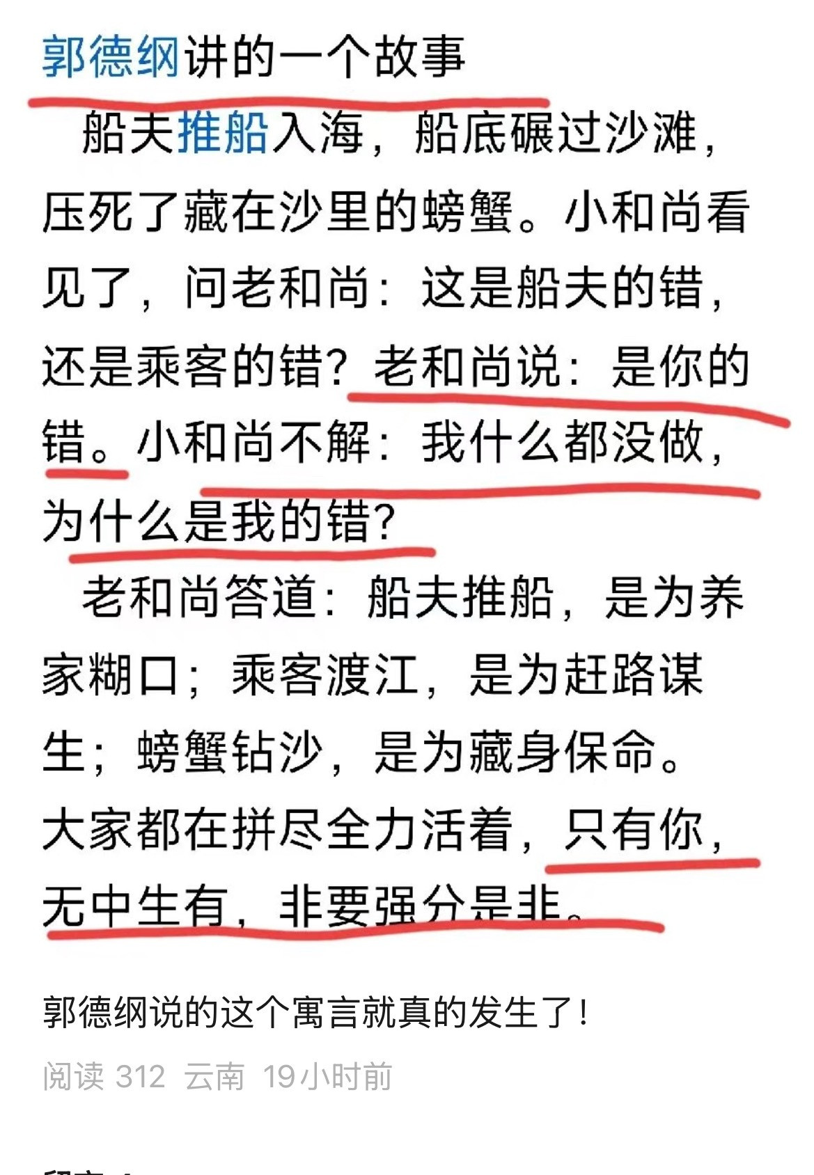 郭德纲确实讲得好[赞][赞]​​​