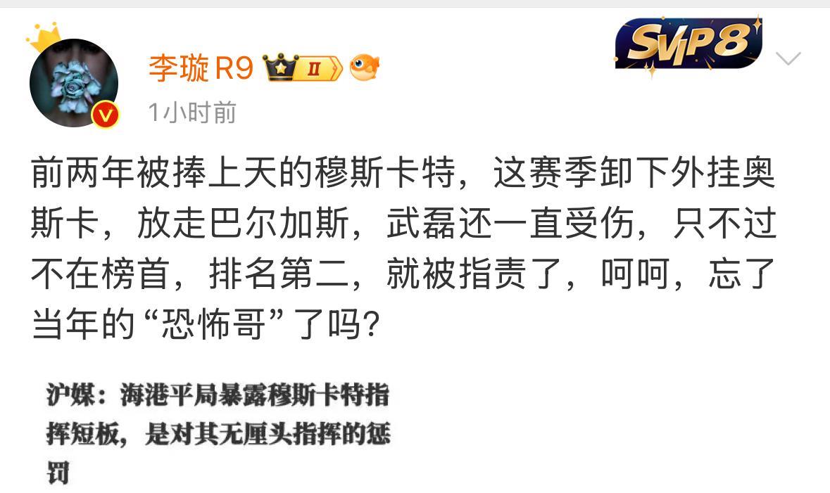媒体人李璇表示自己很看不懂上海海港。本赛季的上海海港缺少了奥斯卡，巴尔加斯，武磊
