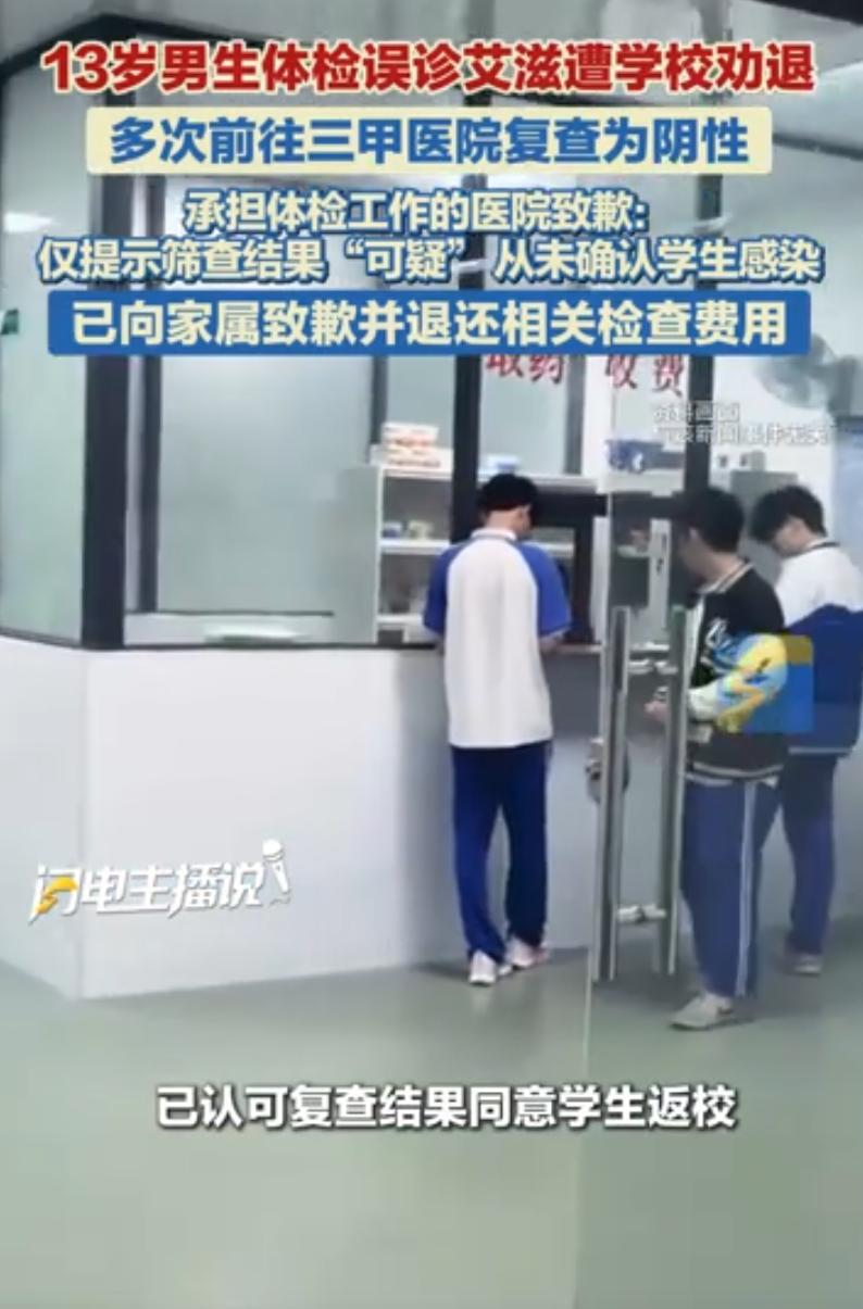 太离谱了！河南，一名13岁少年差点因为一次体检被毁掉正常校园生活。只因体检筛查结