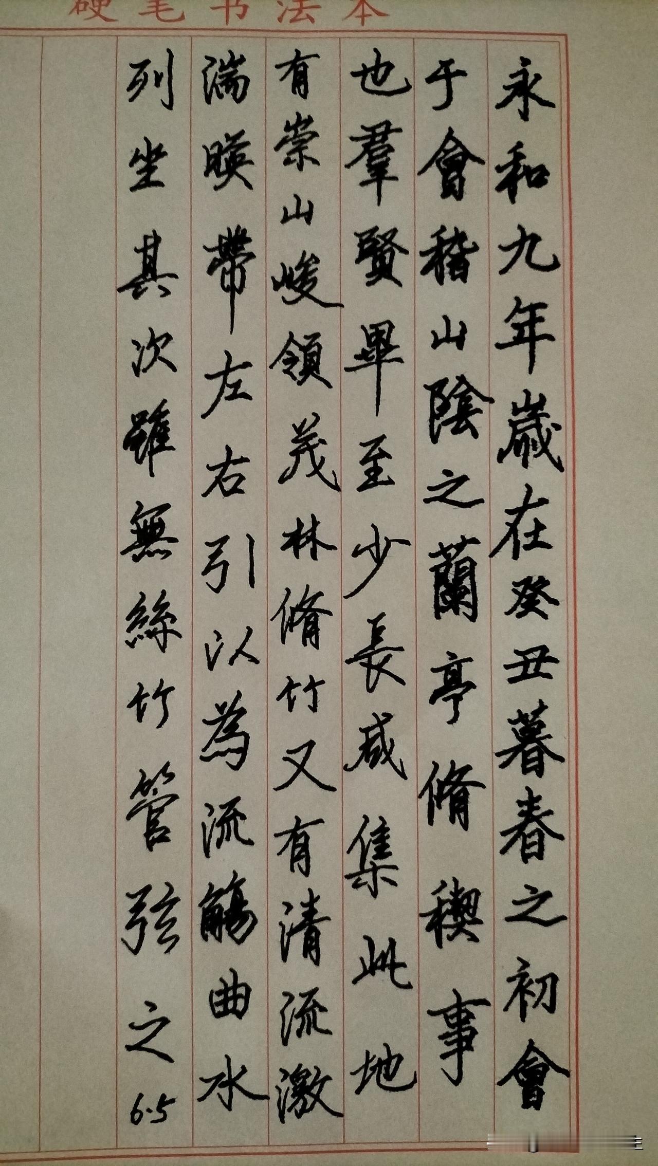 练字打卡第1001天。人民日报金句——学会翻篇，是成年人最了不起的能力。[