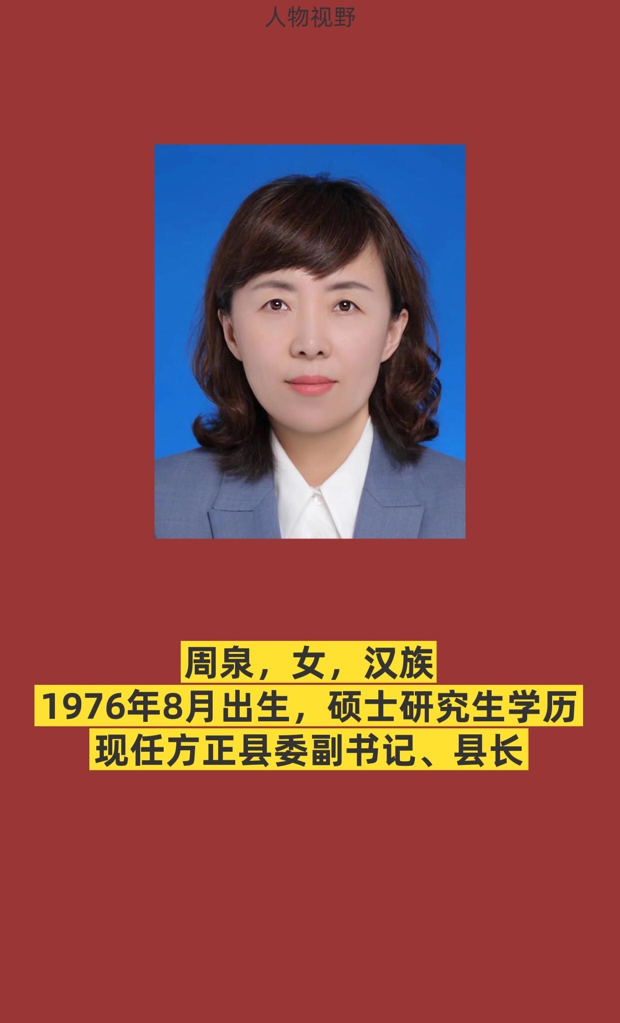 哈尔滨方正县。