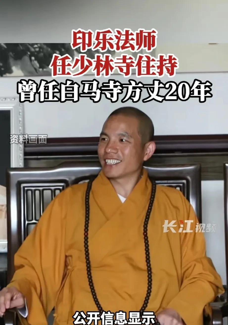 大势已定，印乐法师任少林寺住持，已经剃了光头的，正想剃光头的就歇了吧，你们都没有