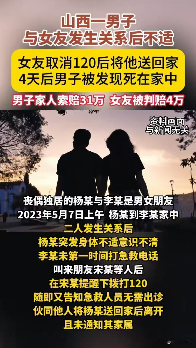 山西太原，66岁男子去女友家和她发生了关系后，情绪一激动失去了意识，女友在朋友的