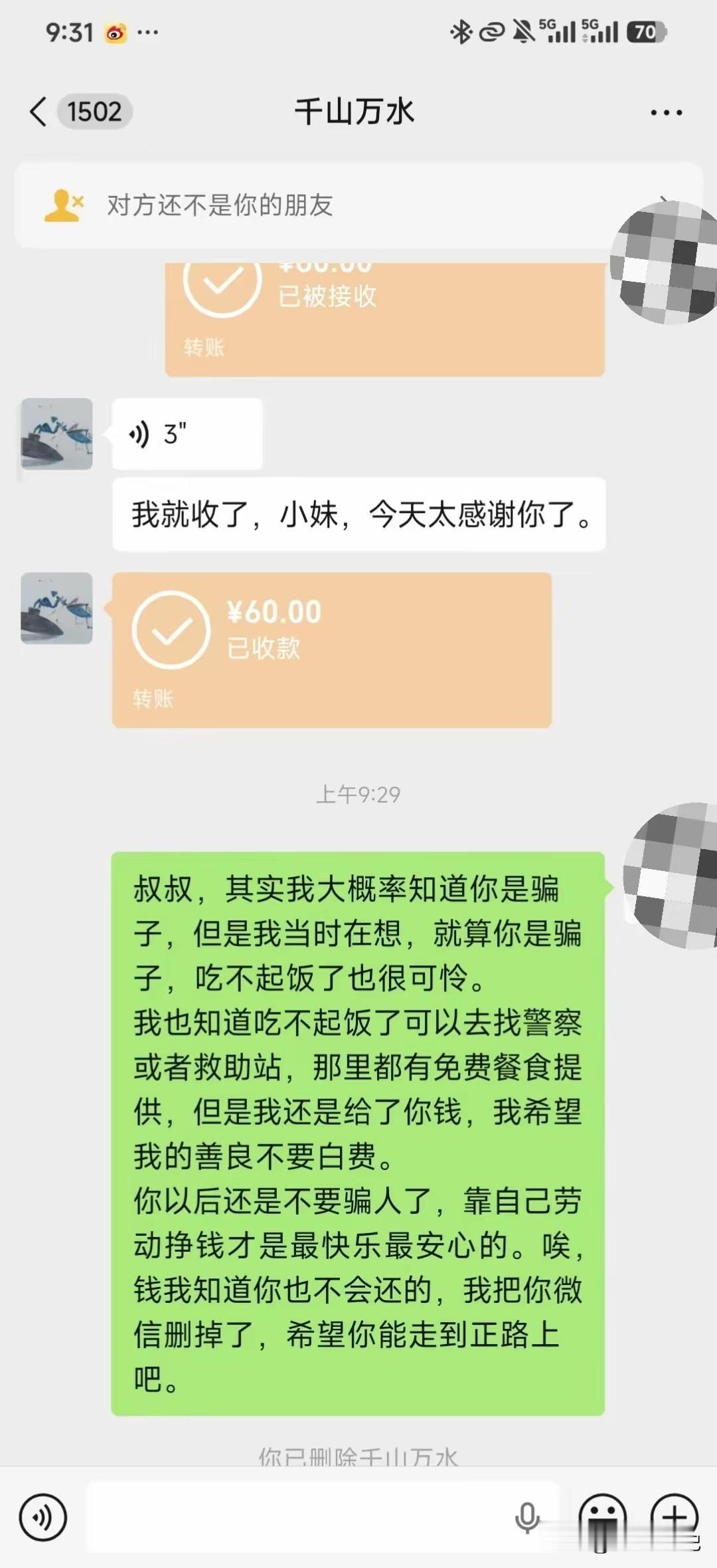 我应该是遇到骗子了。。这两天在苏州学习，晚上出去逛街的时候，遇到一个叔叔问我能