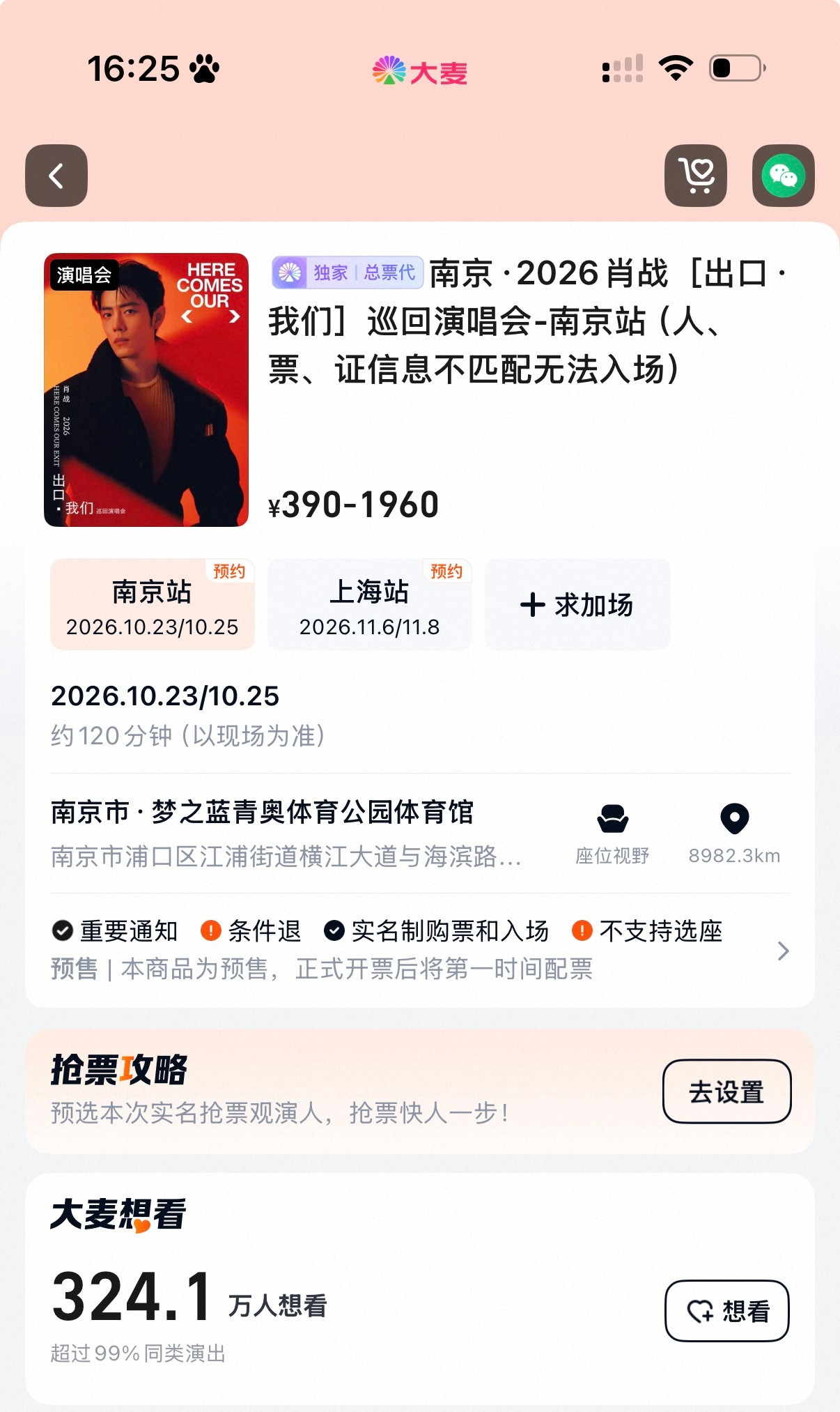 300多万人一起抢的话。。。​​​