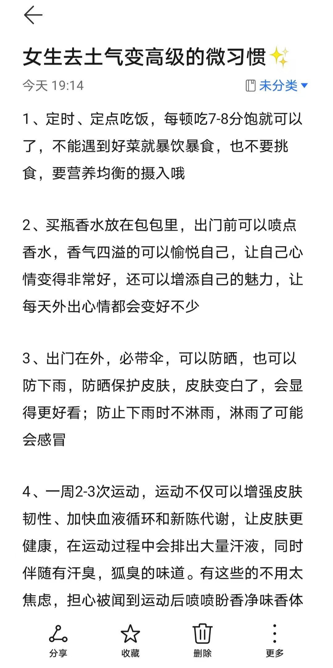 女生去土气变高级的微习惯✨100件美丽必修清单超会买指南