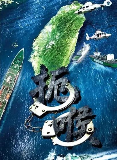 扼喉！运送“海马斯火箭炮”的货船，出现在官方海报 “这哪是海报，分明是张战书