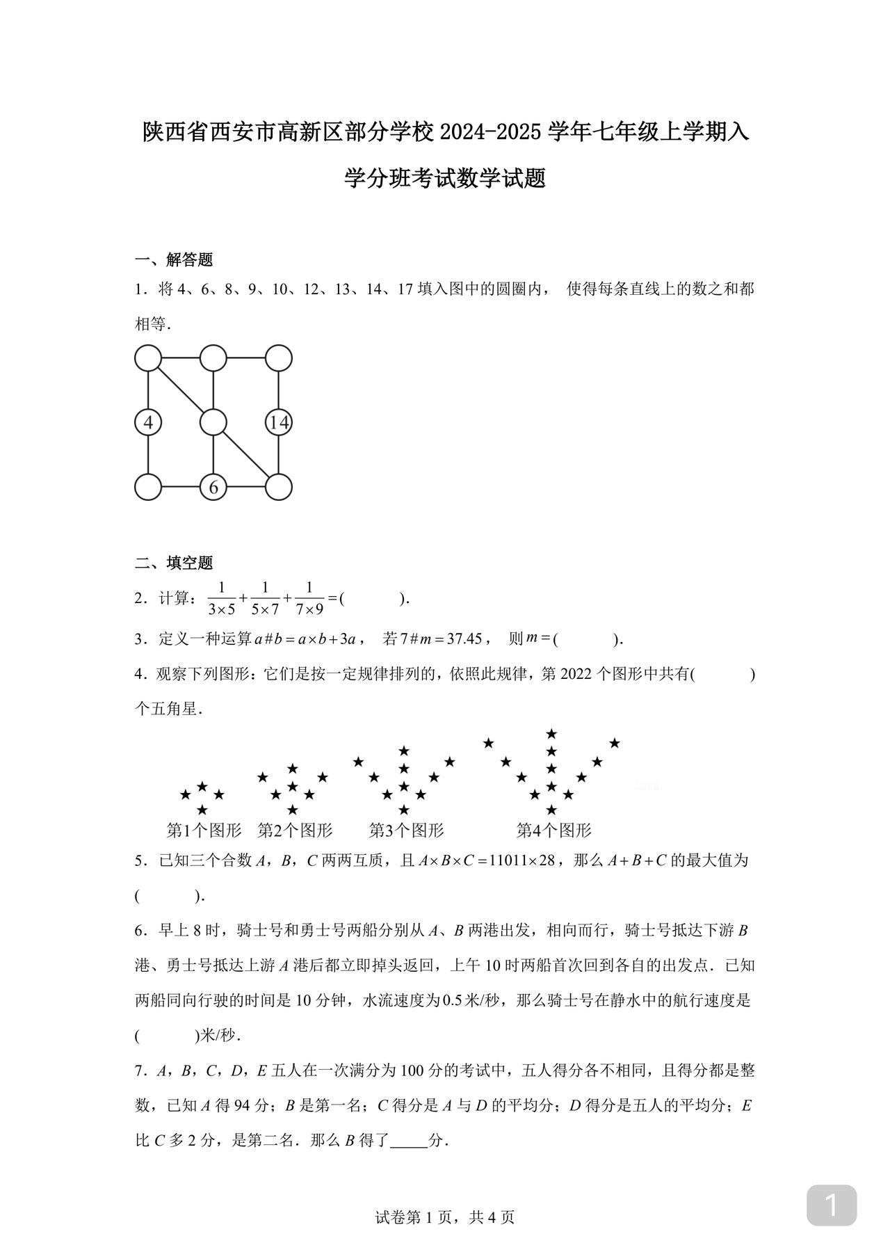 想决胜小升初平时学不学奥数区别很大题目难直接就是几十分的差距比完数学别