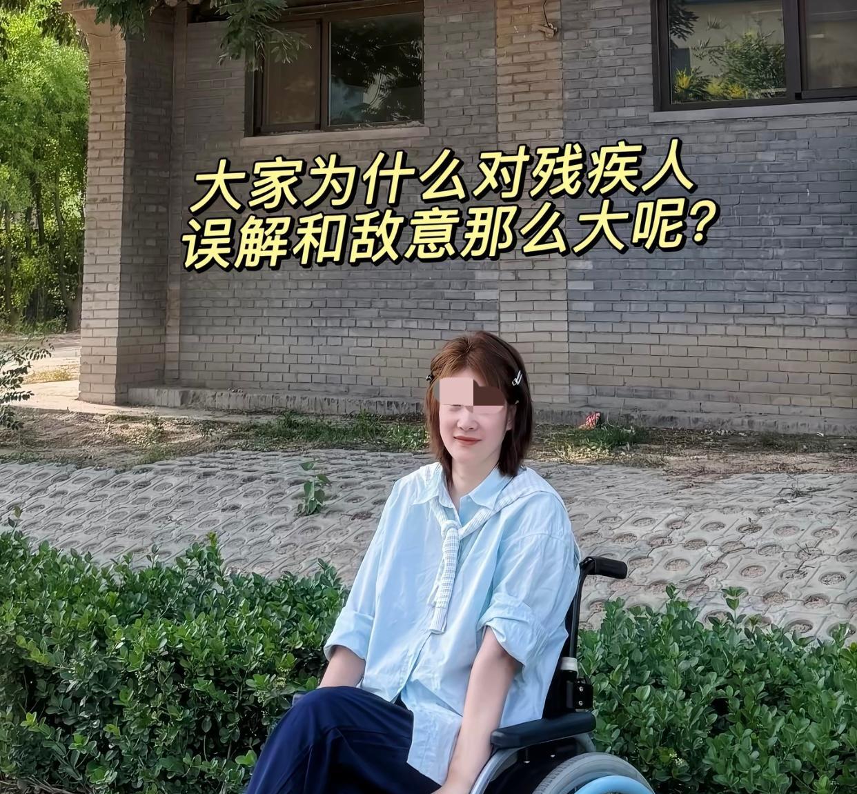 前面是盲人带犬进博物馆投诉不人性化，现在又来了一位高位截瘫姑娘抱怨外界对残疾人误