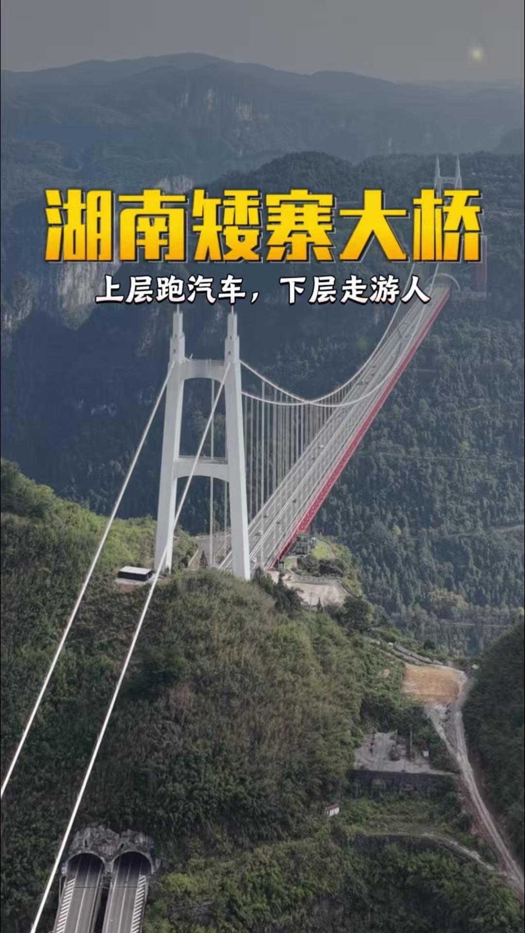 🌉在湘西吉首，矮寨大桥堪称“天堑飞虹”！悬空355米，无墩无架的桥身横跨峡谷，
