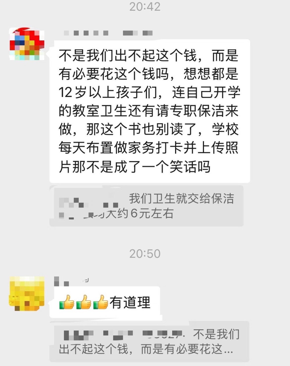 关于班级卫生打扫，你有怎么看？