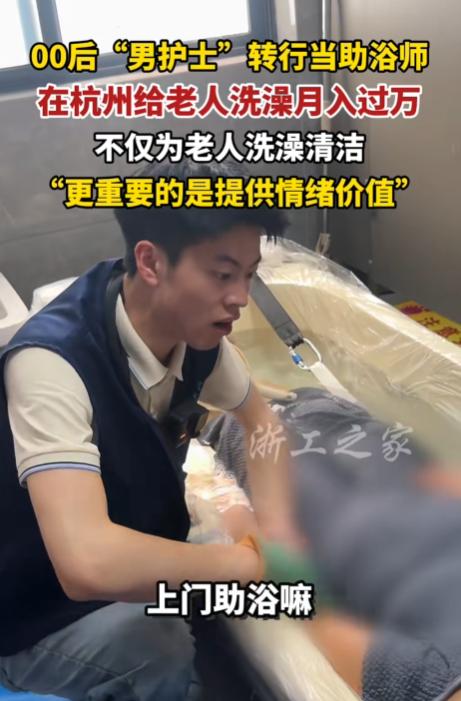“太意外了！”浙江杭州，一名小伙原本在医院当护士，如果继续干能够月薪过万，但他反
