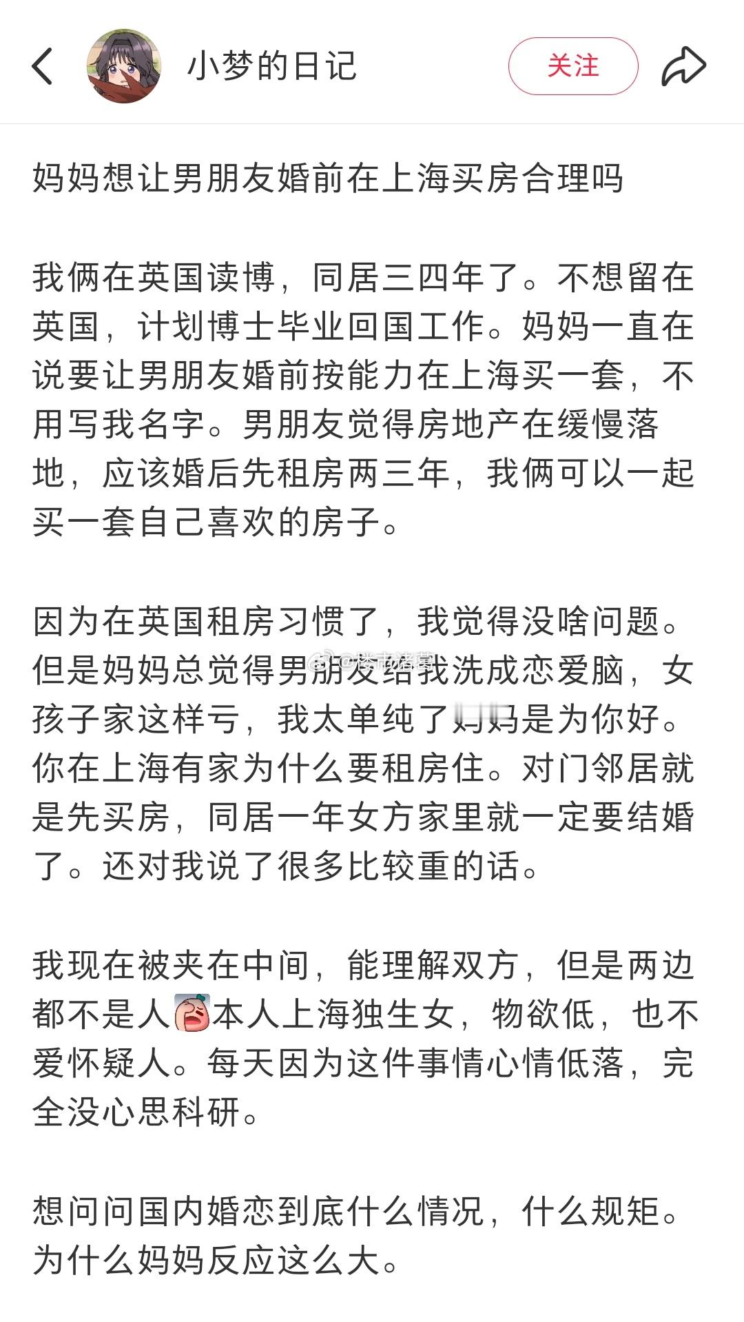 网友：妈妈想让男朋友婚前在上海买房合理吗？