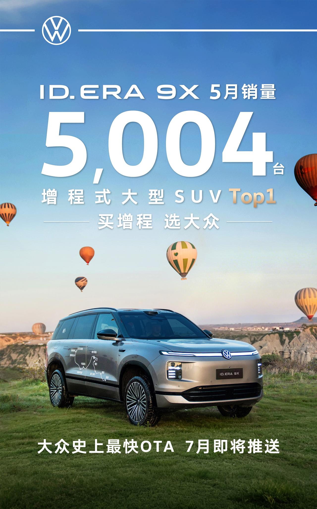 近日，上汽大众官方公布最新交付数据，旗下“德系满级旗舰SUV”ID.ERA9