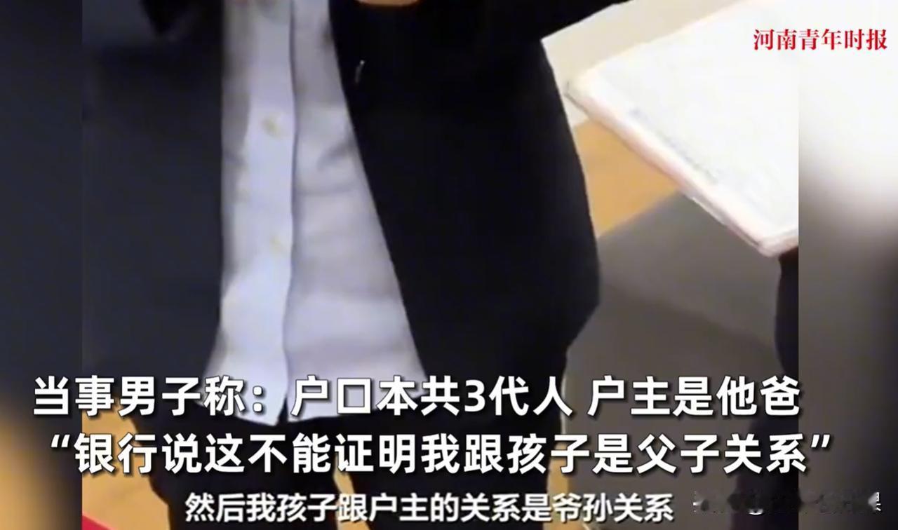 陕西宝鸡，一男子发现自己的两个孩子被莫名奇妙办了金融社保卡，于是带着户口本去银行