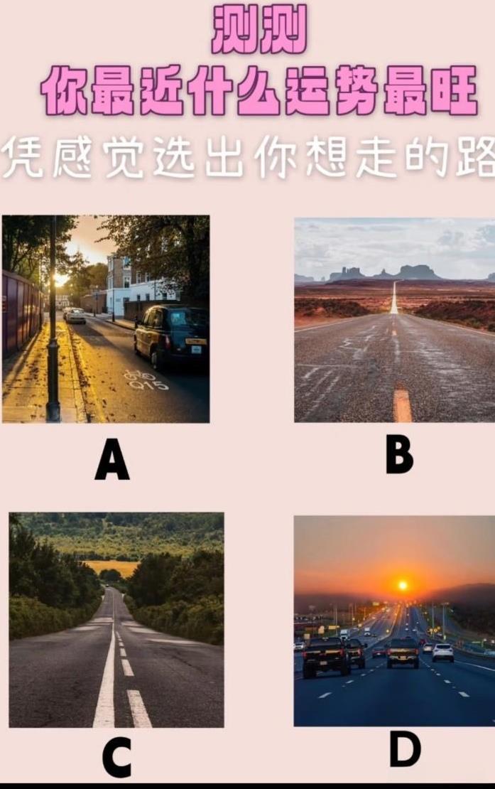 心理测试1358，凭感觉选出你想走的路测试你最近什么运势最旺？#秋日生活打卡季