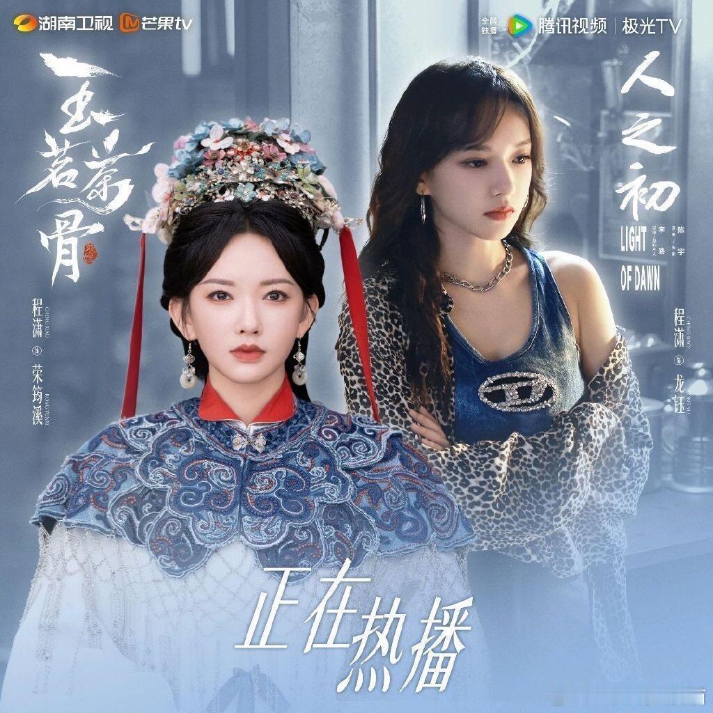 程潇从一步一步到一部一部舞者之魂，演员之心。程潇不困于标签，不畏于质疑，她用一部