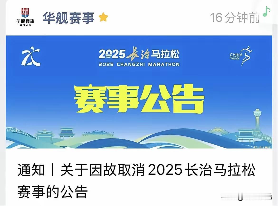 今晚长治马拉松突然发了公告，说赛事取消了。这几天下来，国内好几个地方的马拉松都陆
