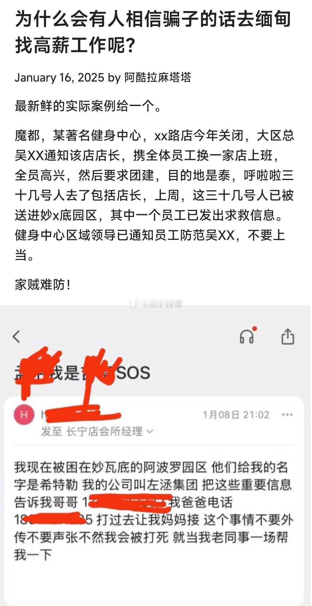 为什么会有人相信骗子的话去缅甸找高薪工作呢？