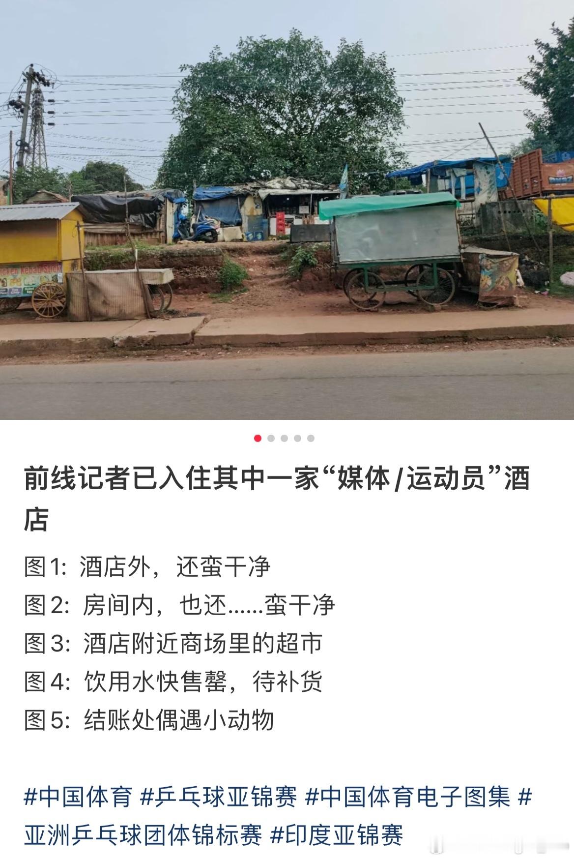 中体前线记者已入住其中一家“媒体/运动员”酒店图1:酒店外，还蛮干净图2: