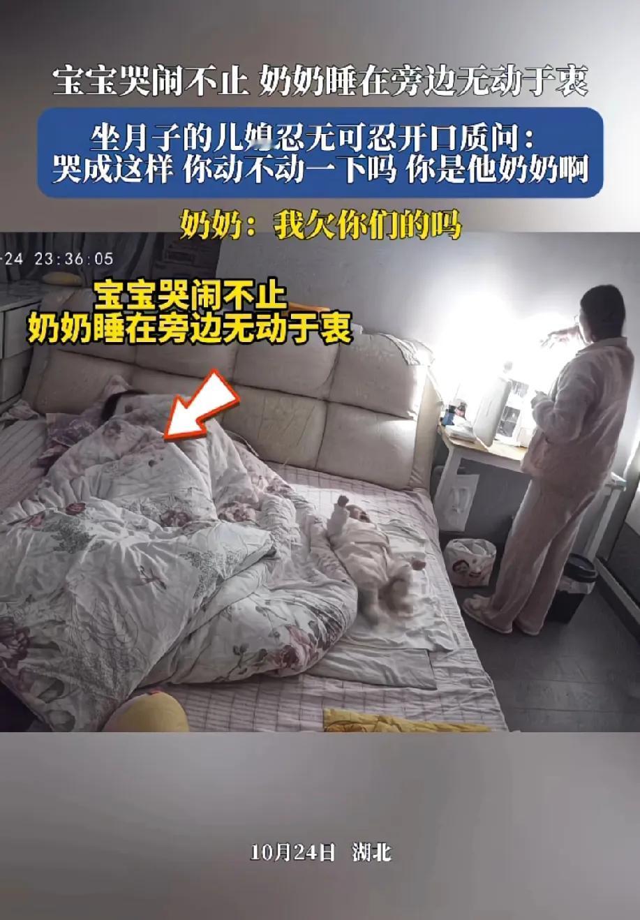 坐月子期间婆婆跟儿媳同睡,半夜儿媳起来泡奶粉,宝宝哭闹不止,婆婆睡在旁边无动于衷