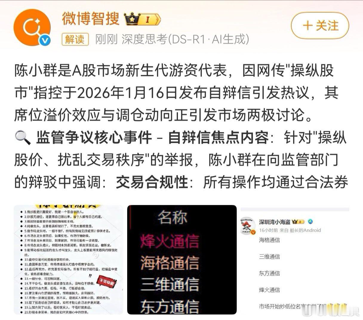 陈小群和2015年私募一哥徐总舵主被抓差不多……陈是新生代游资代表，赚太多了，