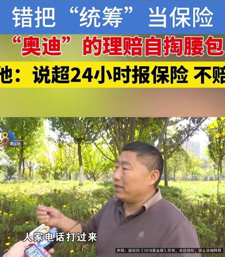 还有人管吗？杭州一女子不小心撞了奥迪，好在车子买了保险，可正当他去理赔时，后悔不