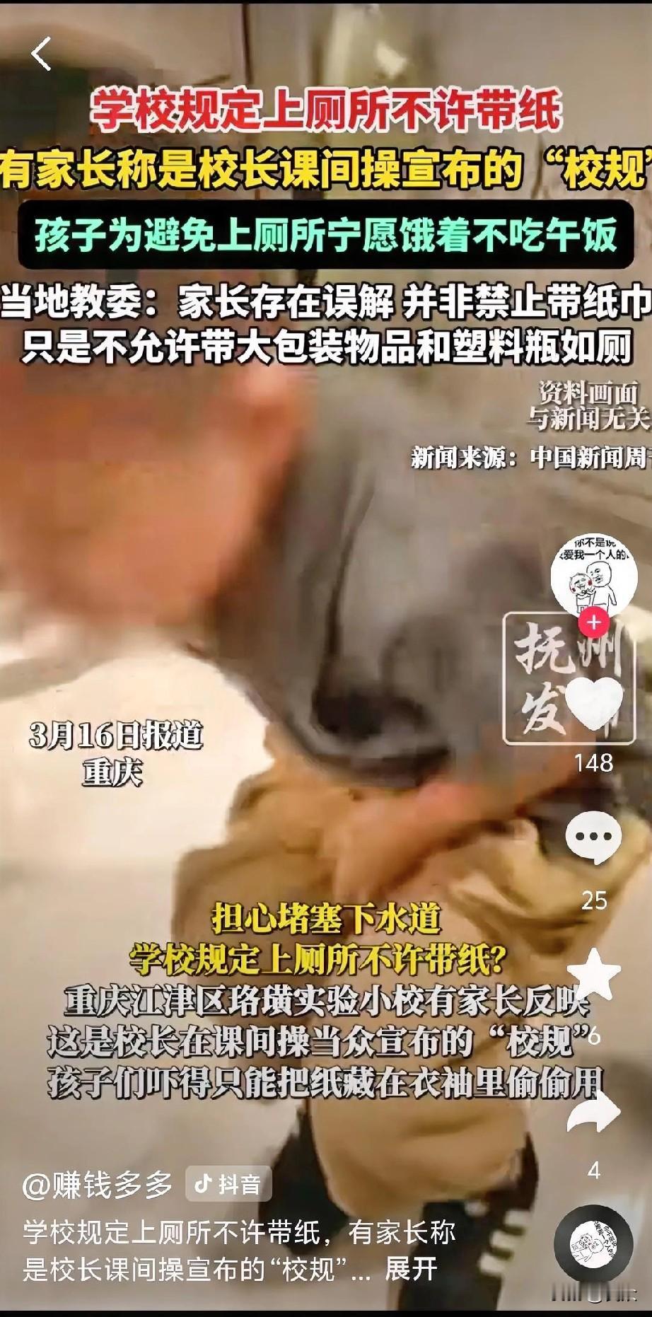 看到这个新闻，我愣了半天没回过神。重庆一所小学，为了怕厕所堵塞，校长竟然当众