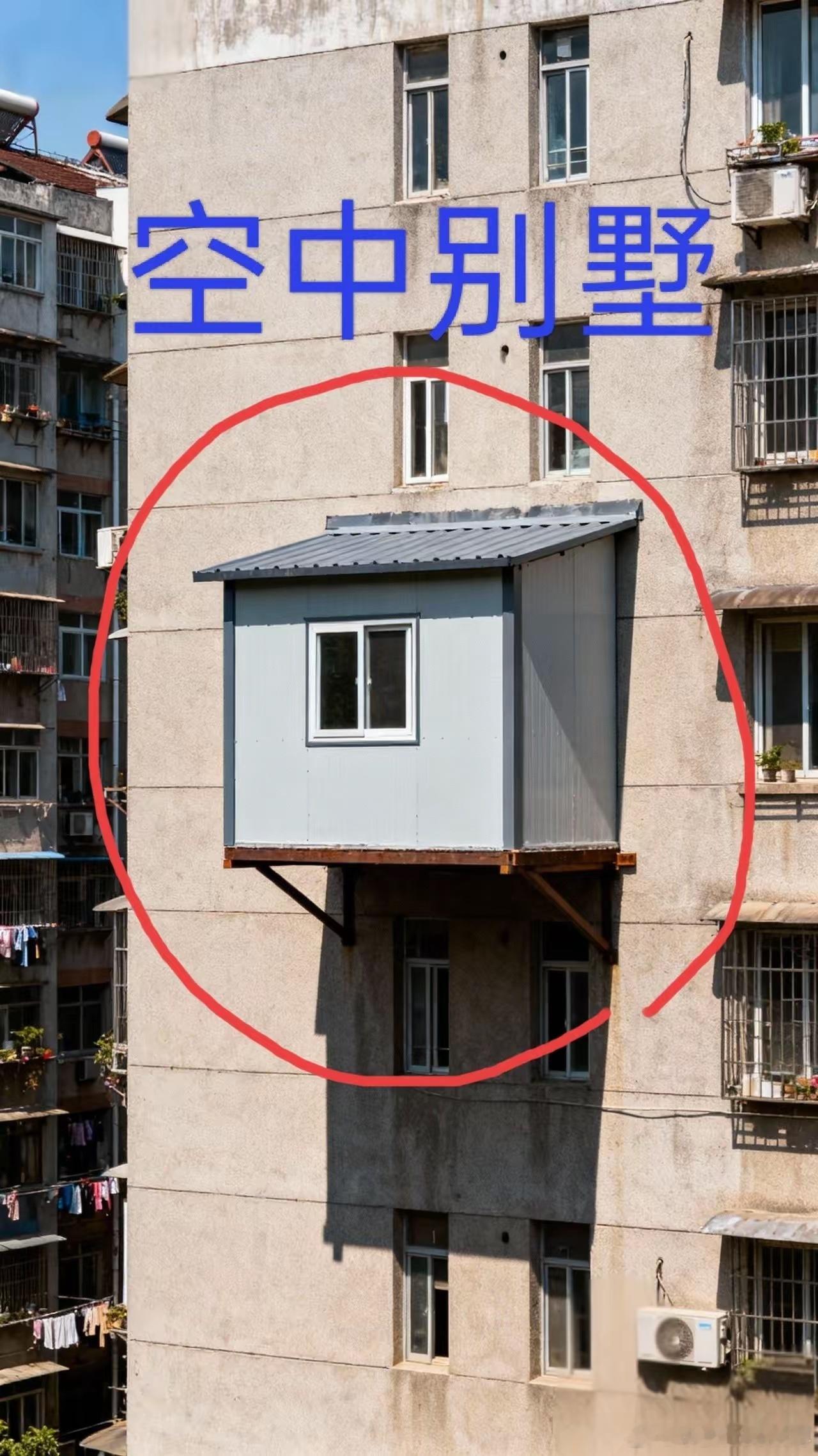 某小区半空惊现“空中别墅”，也不知道是哪位邻居在玩“立体拓展”，这是把家里的收纳