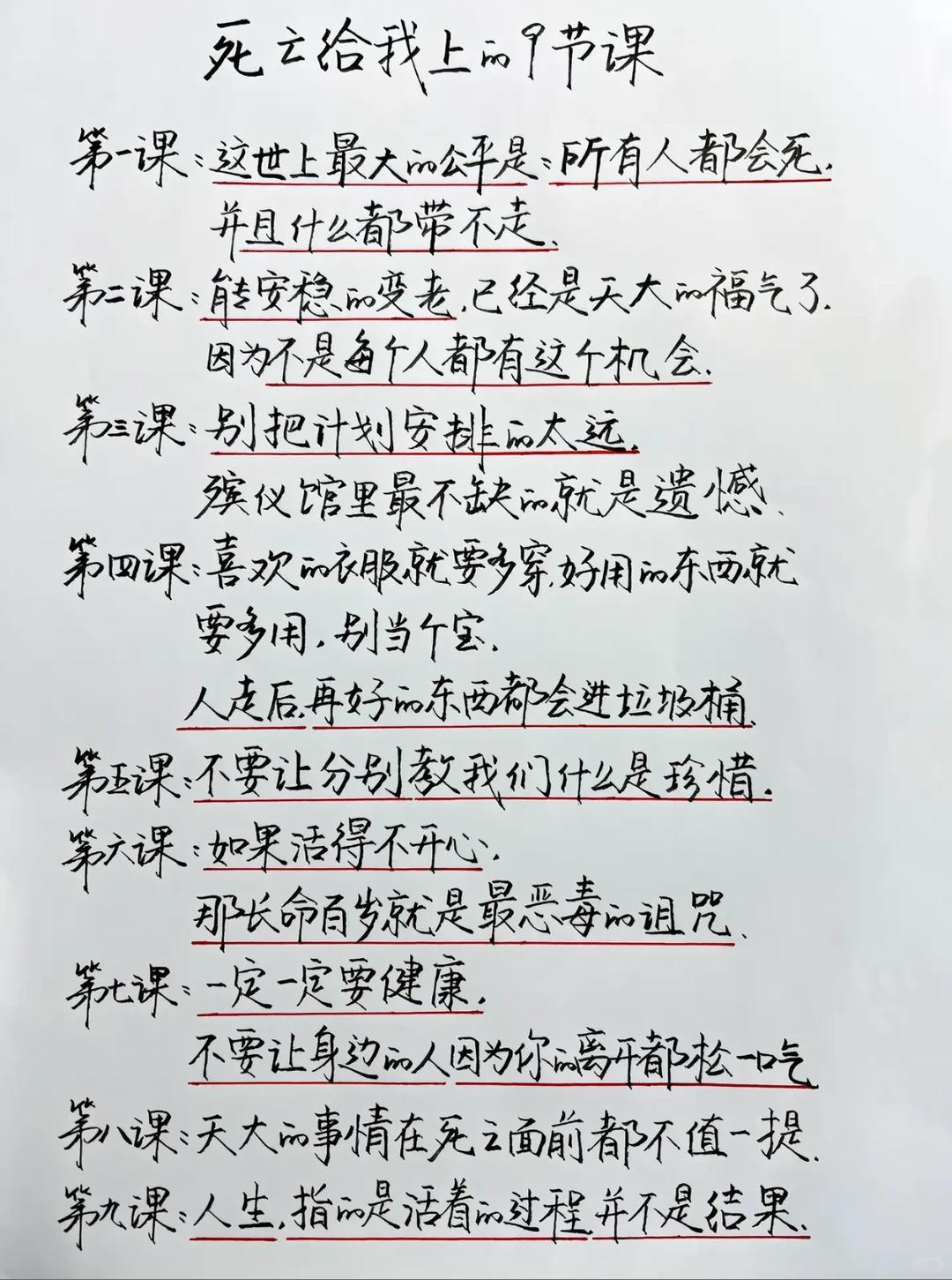 第一课：这世上最大的公平是：所有人都会死，并且什么都带不走。这是最底层的现实