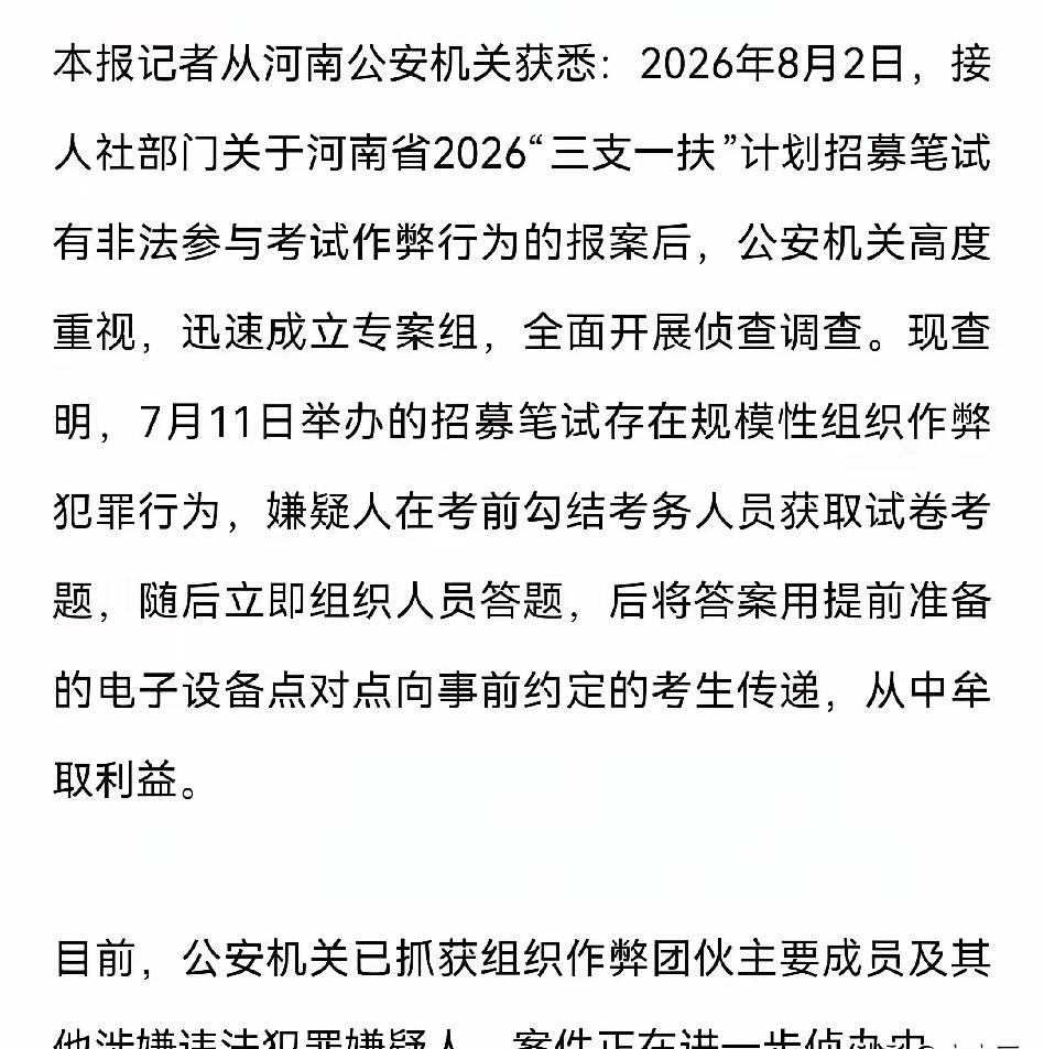 这次河南三支一扶有组织性作弊，背后操作人的实力非同小可。首先