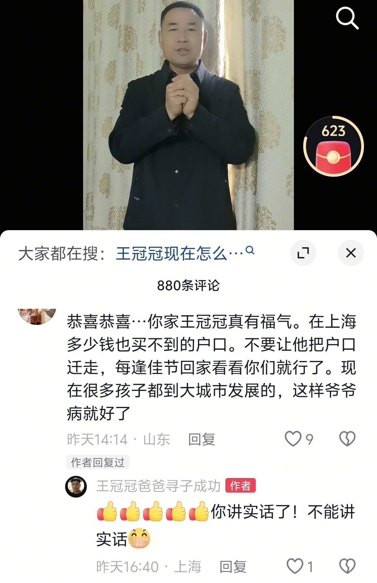 王冠冠找到了！听说是在上海，还有上海户口！网友说，上海户口花多少钱也买不来，让