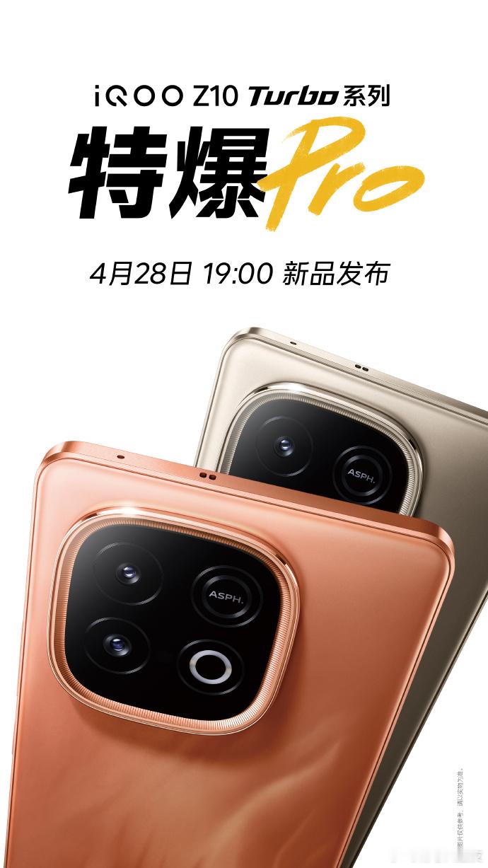 iQOOZ10Turbo听说带“Turbo”的都很强，明天一起看看iQOO这
