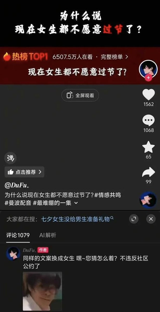 为什么很多女生声称不愿意过七夕节了？第一，因为男性产生了平等意识，凭什么节日只能