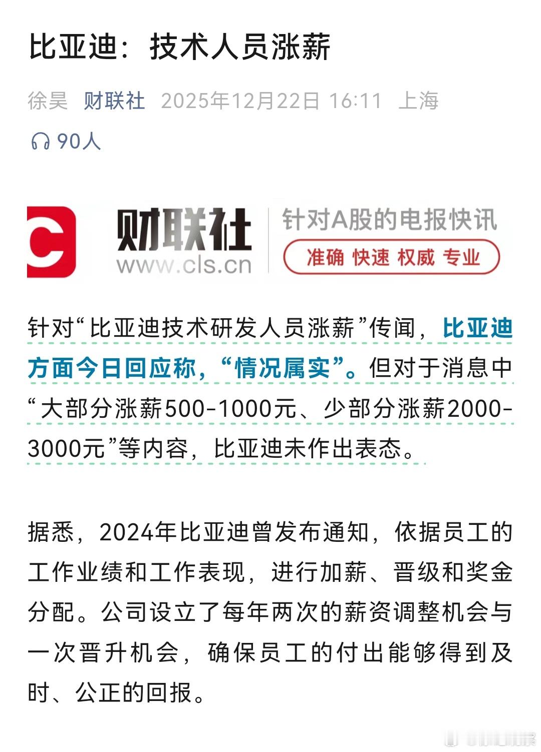 这是好事。优秀的企业就该给员工体面的生活。这也是一种品牌价值。