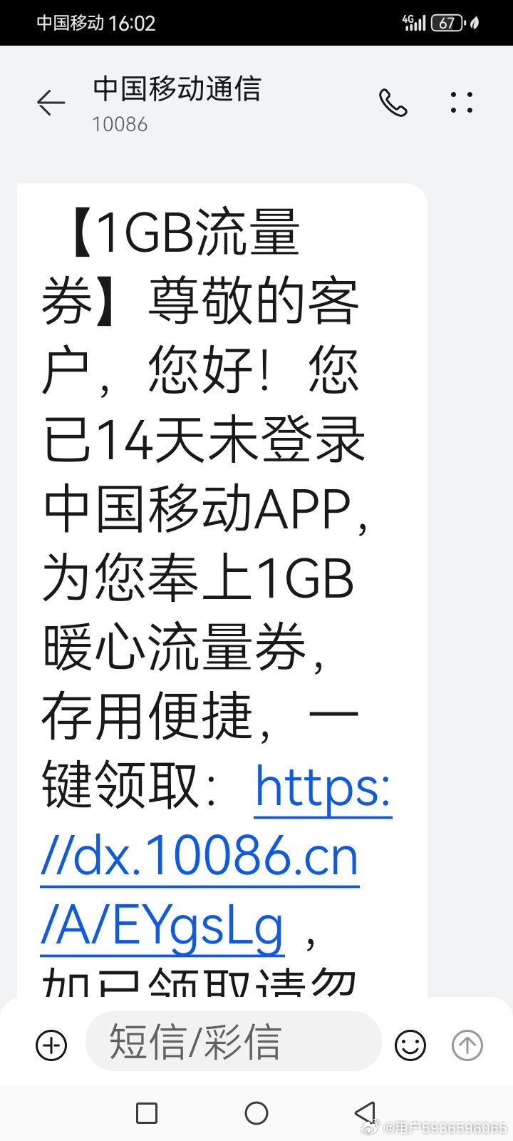 闲写我每个月只有五G通用流量套餐，但很快就用差不多了。看到移动短信赠送一G还有两G的流量，并且上月曾