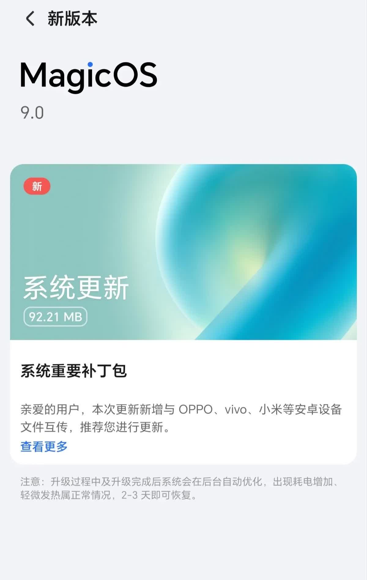 荣耀X50MagicOS9.0迎来了重要系统更新，本次更新主要就是兼容了一