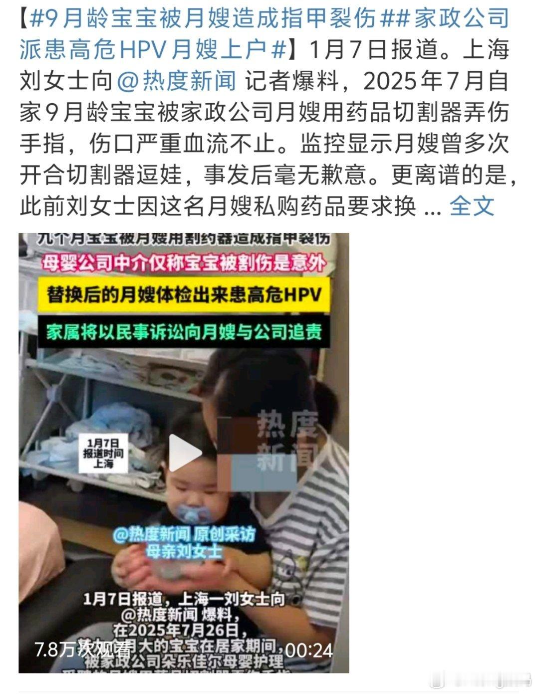 家政公司派患高危HPV月嫂上户这也太离谱了高危都能派出来到底有没有做好员工的健康