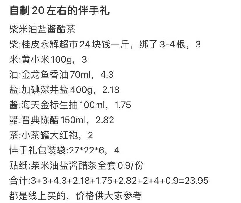自制20左右的结婚伴手礼​[并不简单]​​​